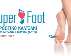 Super Foot – Διορθωτικό καλτσάκι