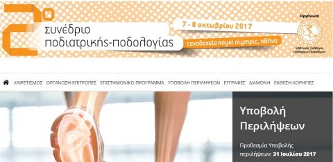 2ο Συνέδριο Ποδιατρικής – Ποδολογίας
