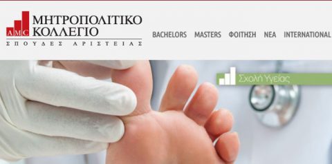 Σπουδές Ποδιατρικής στην Ελλάδα!
