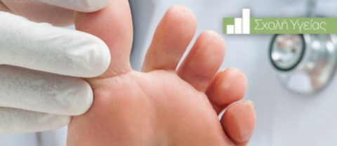 Σπουδές στην Ποδιατρική στην Ελλάδα για πρώτη φορά!