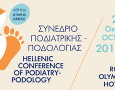 3o Συνέδριο Ποδιατρικής – Ποδολογίας