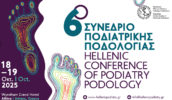 6ο Συνέδριο Ποδιατρικής – Ποδολογίας