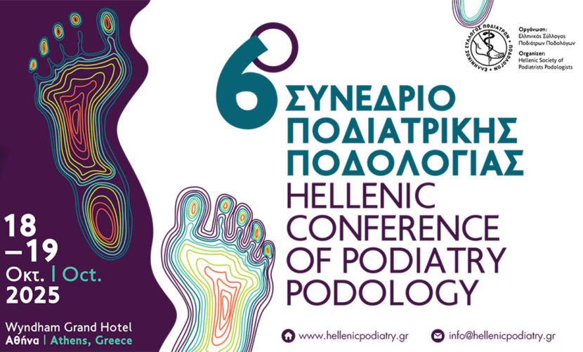 6ο Συνέδριο Ποδιατρικής – Ποδολογίας